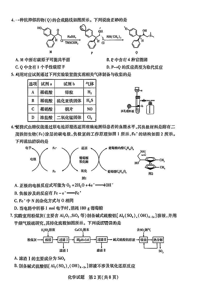 2024届安数省合肥六中高三最后一卷-化学(含答案)第2页