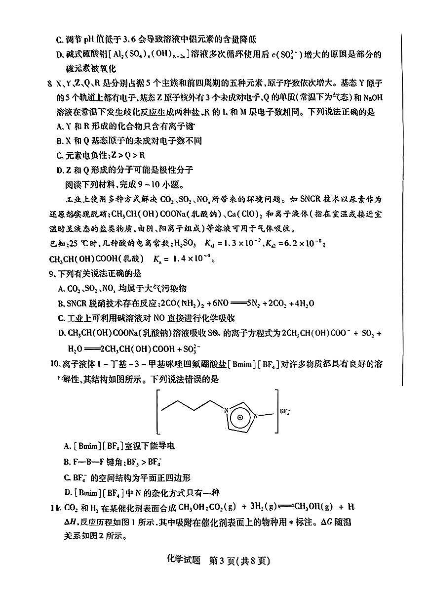 2024届安数省合肥六中高三最后一卷-化学(含答案)第3页