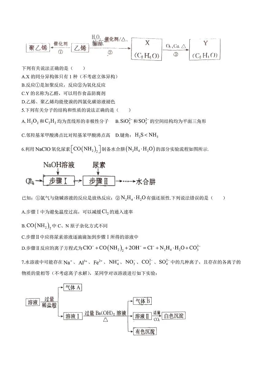2024届安徽县中联盟高三上(12月考)-化学试题(含答案)第2页
