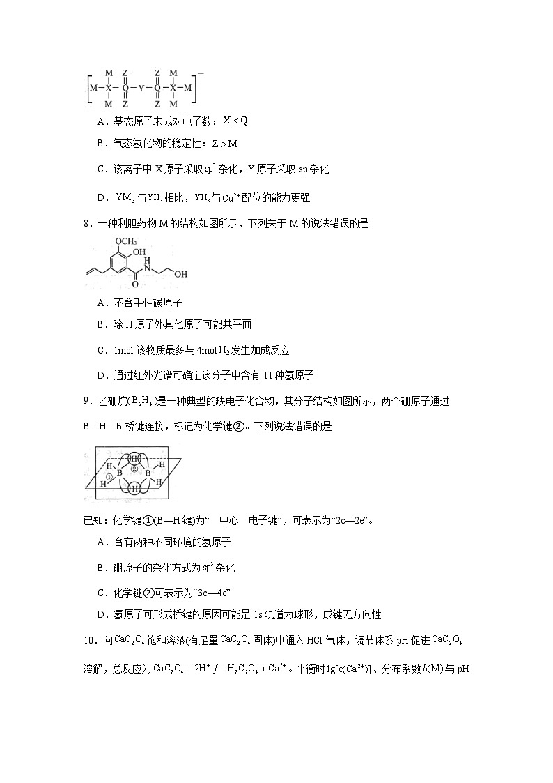 山东省名校考试联盟2024-2025学年高三下学期3月高考模拟考试化学试题(无答案)第3页