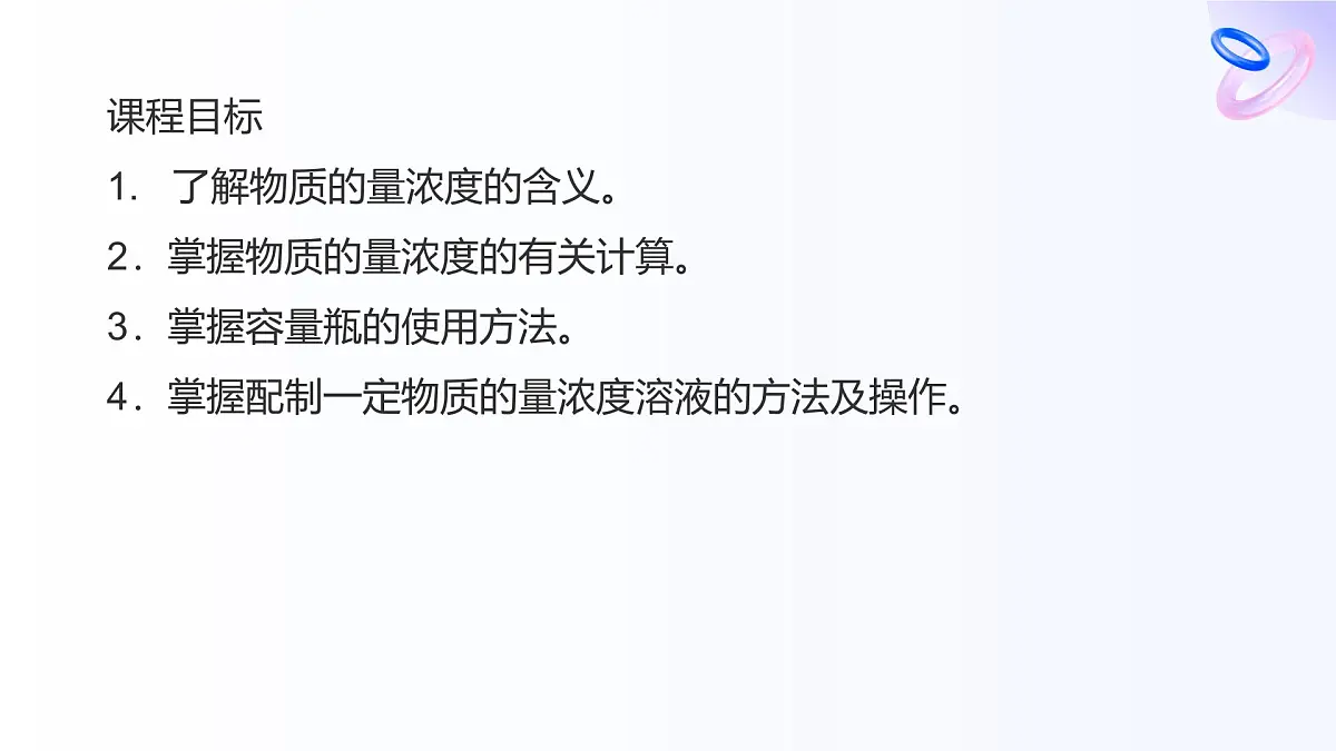 专题二 研究物质的基本方法 第二单元 溶液组成的定量研究 高一化学课件(苏教版2019)第2页