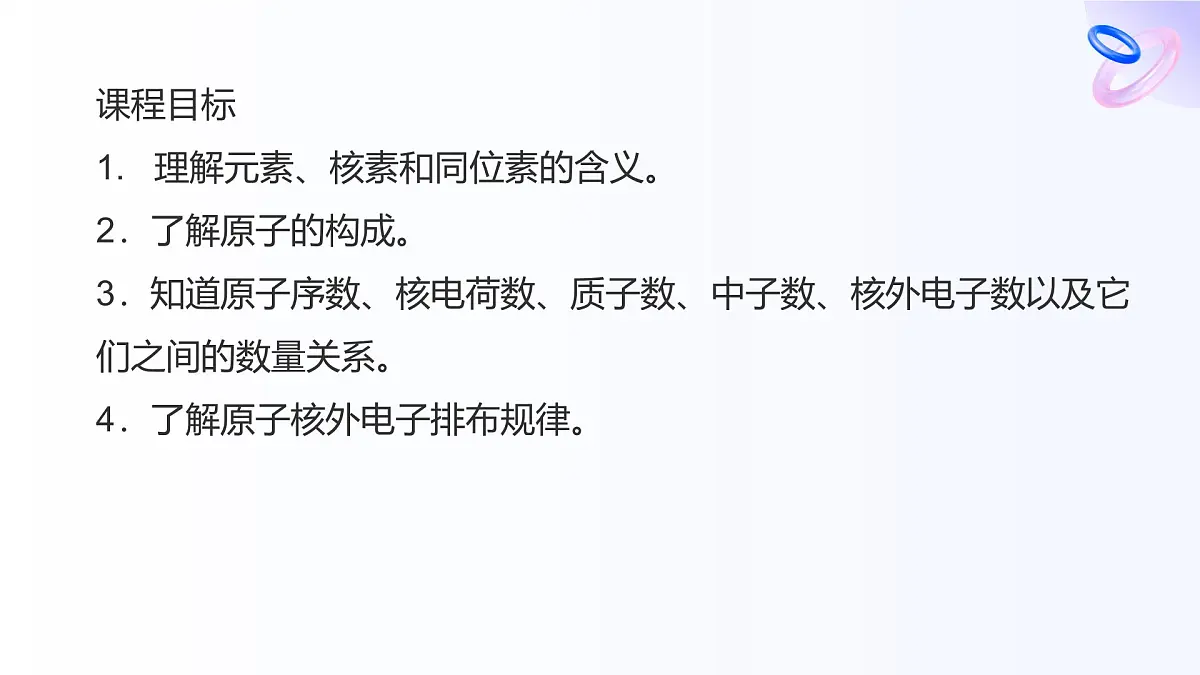 专题二 研究物质的基本方法 第三单元 人类对原子结构的认识 高一化学课件(苏教版2019)第2页