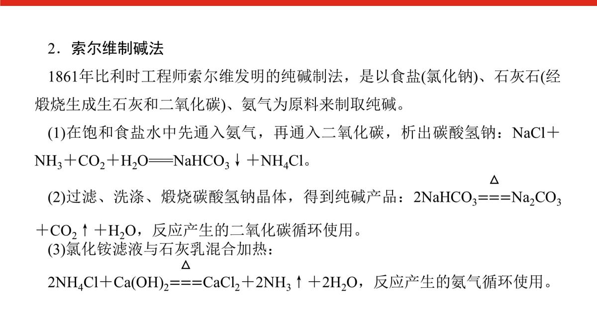 研究与实践 1 了解纯碱的生产历史-2025年高中化学必修第一册同步课件第4页