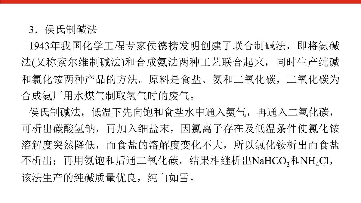 研究与实践 1 了解纯碱的生产历史-2025年高中化学必修第一册同步课件第5页