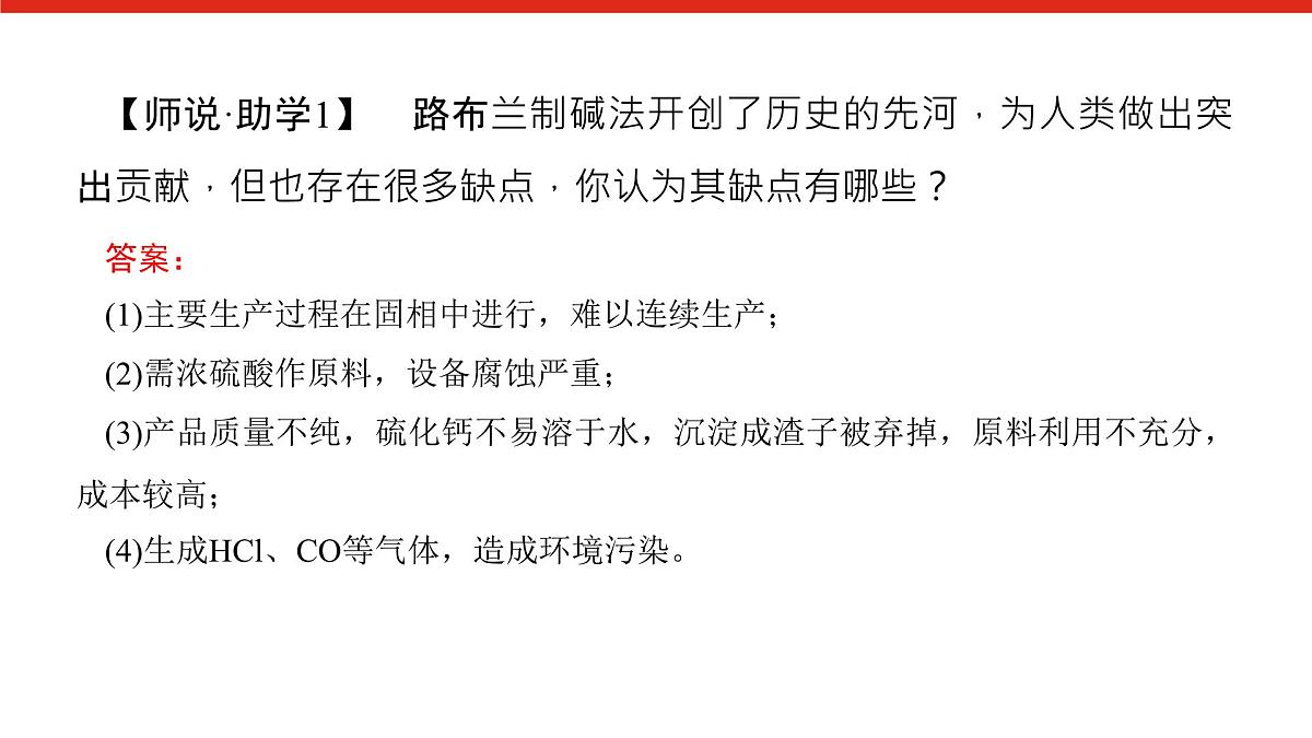 研究与实践 1 了解纯碱的生产历史-2025年高中化学必修第一册同步课件第6页