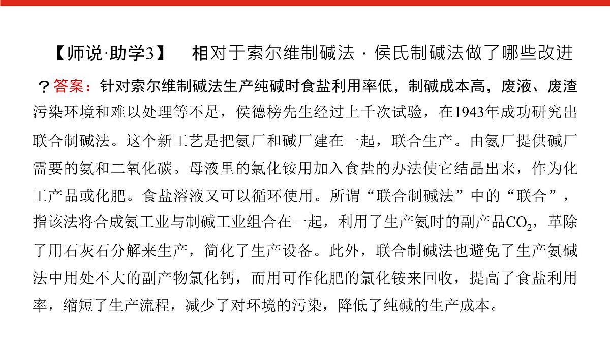 研究与实践 1 了解纯碱的生产历史-2025年高中化学必修第一册同步课件第8页
