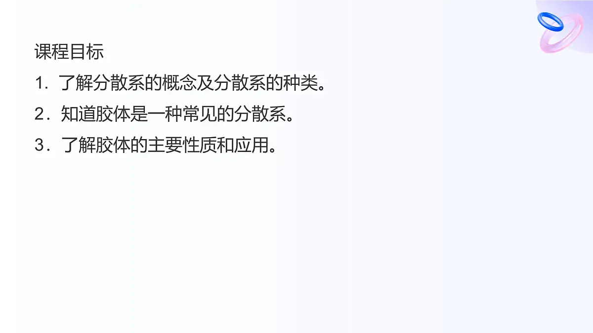 专题一 物质的分类及计量 第三单元 第一课时 常见的分散系 胶体 高一化学课件(苏教版2019)第2页