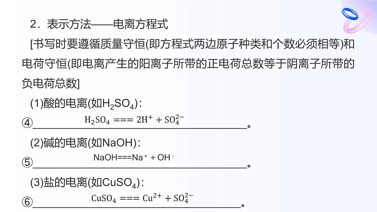 专题一 物质的分类及计量 第三单元 第二课时 电解质溶液 高一化学课件(苏教版2019)第8页