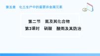 高中化学人教版 (2019)必修 第二册氮及其化合物授课课件ppt