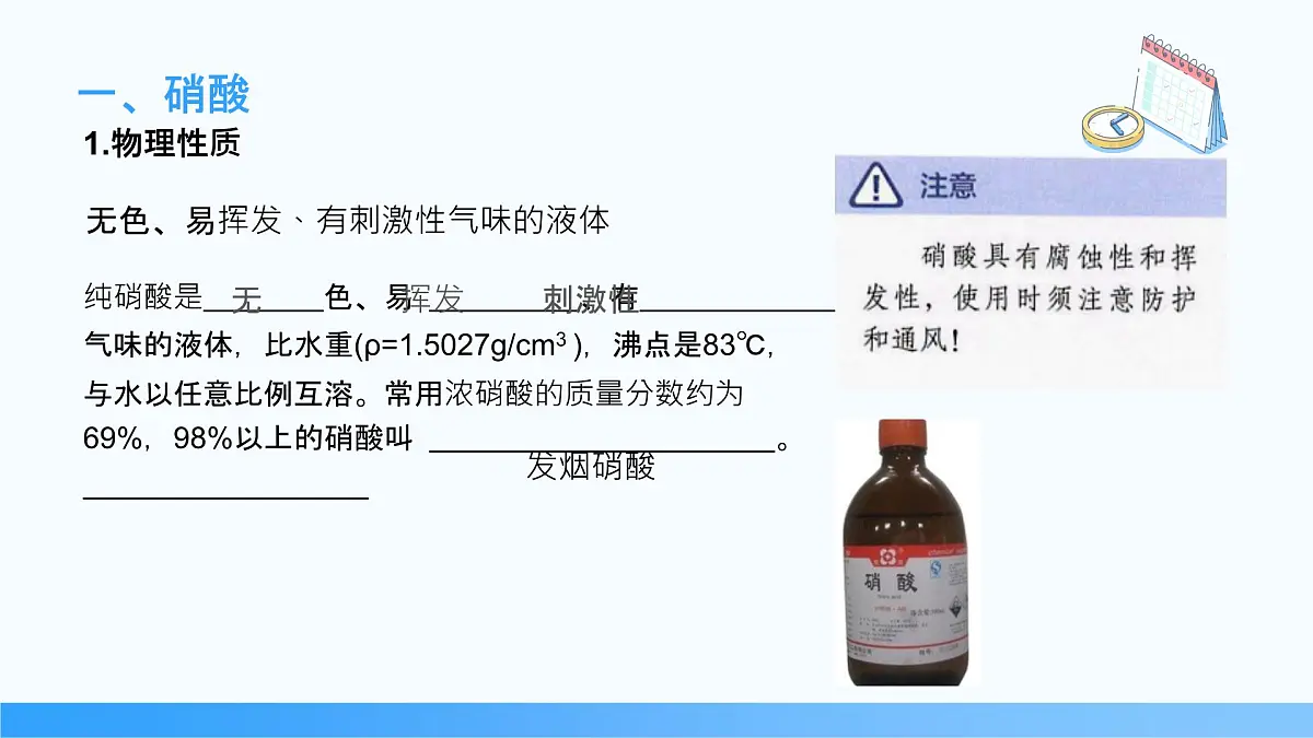 5.2.3 硝酸 酸雨及防治 2024-2025学年高一下学期化学人教版(2019)必修第二册课件第4页
