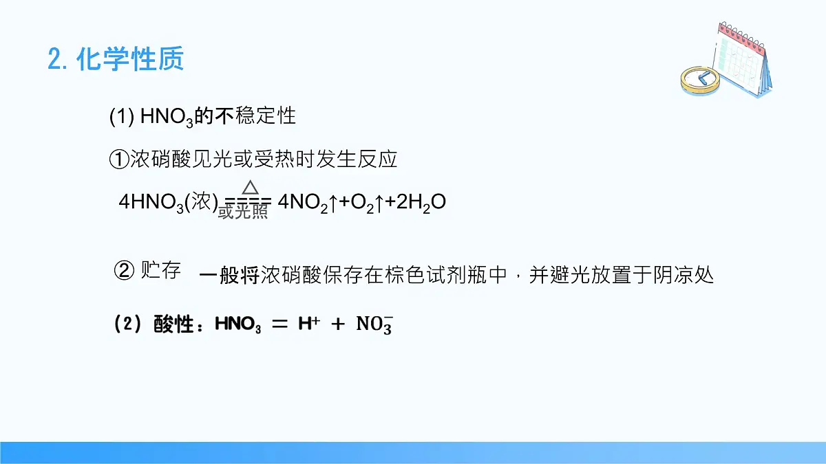 5.2.3 硝酸 酸雨及防治 2024-2025学年高一下学期化学人教版(2019)必修第二册课件第5页