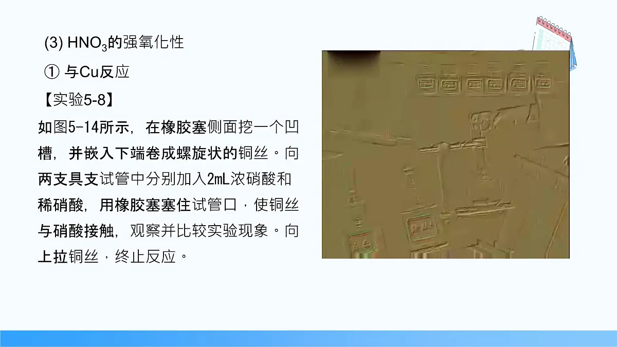 5.2.3 硝酸 酸雨及防治 2024-2025学年高一下学期化学人教版(2019)必修第二册课件第6页