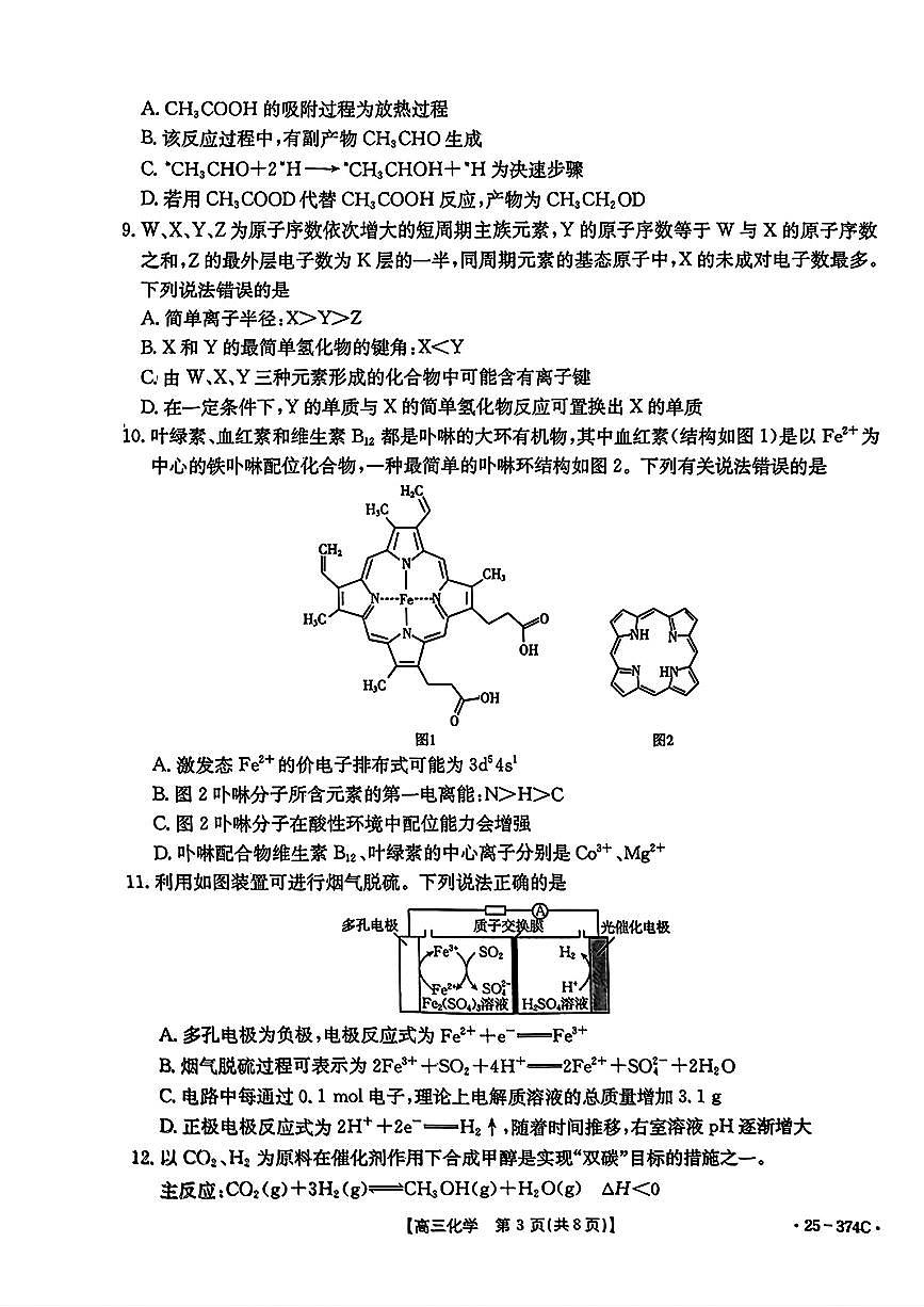 贵州省黔东南州金太阳2025届高三高考模拟第一次模拟(25-374C)-化学试题卷+答案第3页