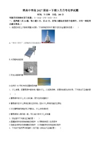 重庆市荣昌中学校2024-2025学年高一下学期3月月考化学试题（含答案）
