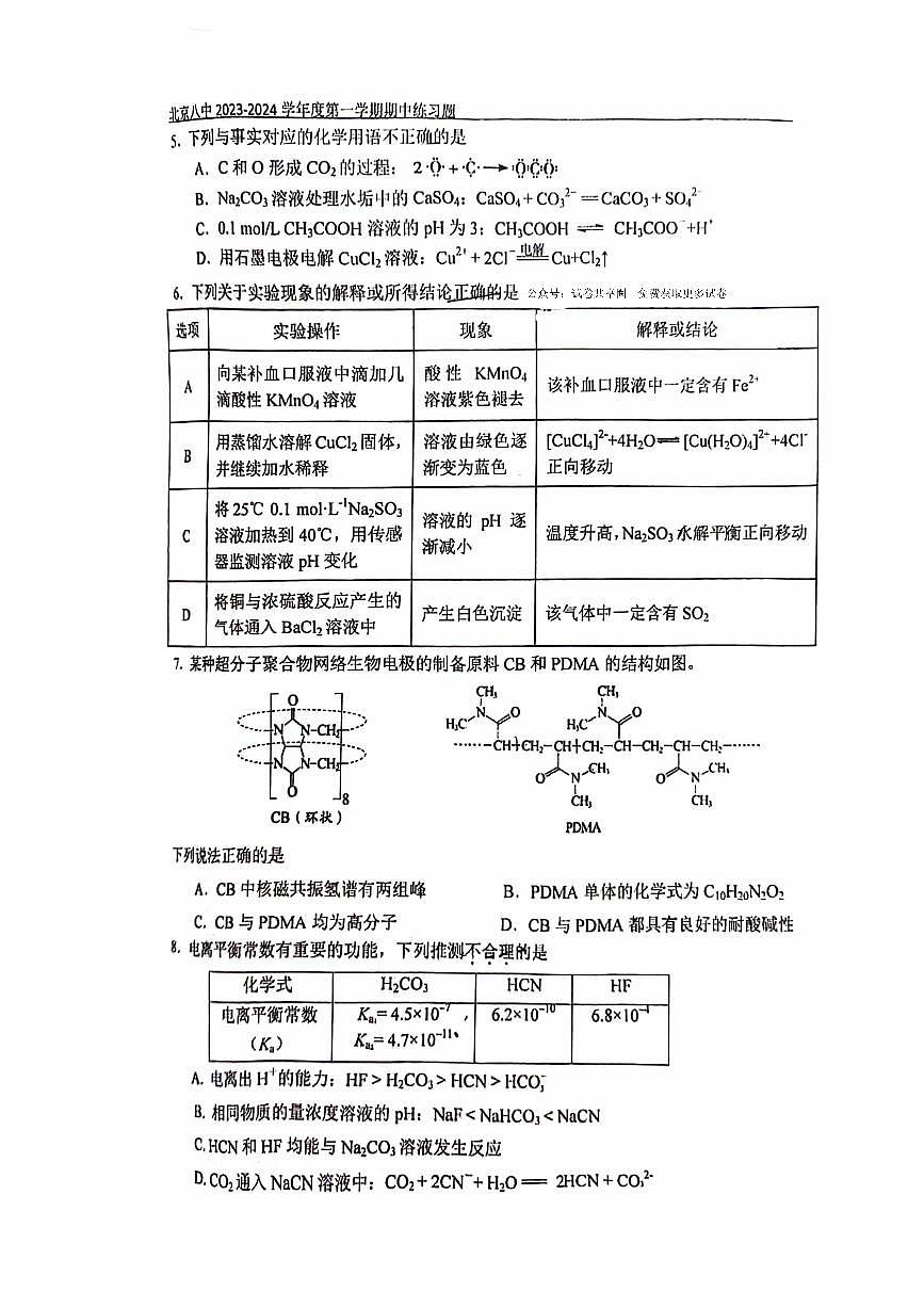 2024届北京八中高三上(11月期中)-化学试题(含答案)第2页