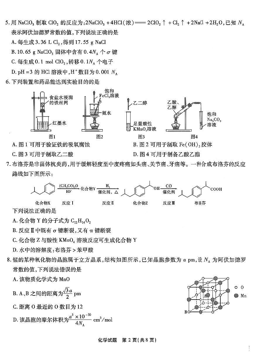 2024届重庆市南开中学高三第九次质量检测-化学试卷(含答案)第2页