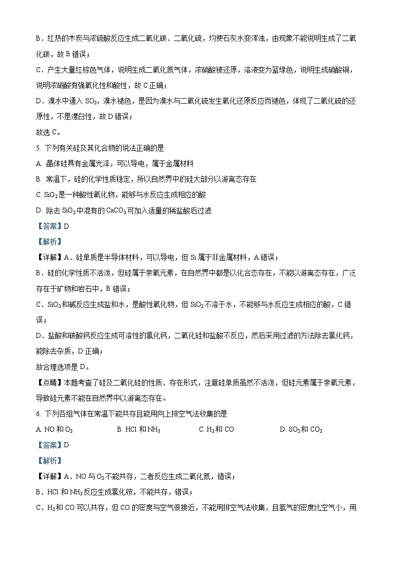 河北省沧州五校2024-2025学年高一下学期3月联考化学试题 Word版含解析第3页