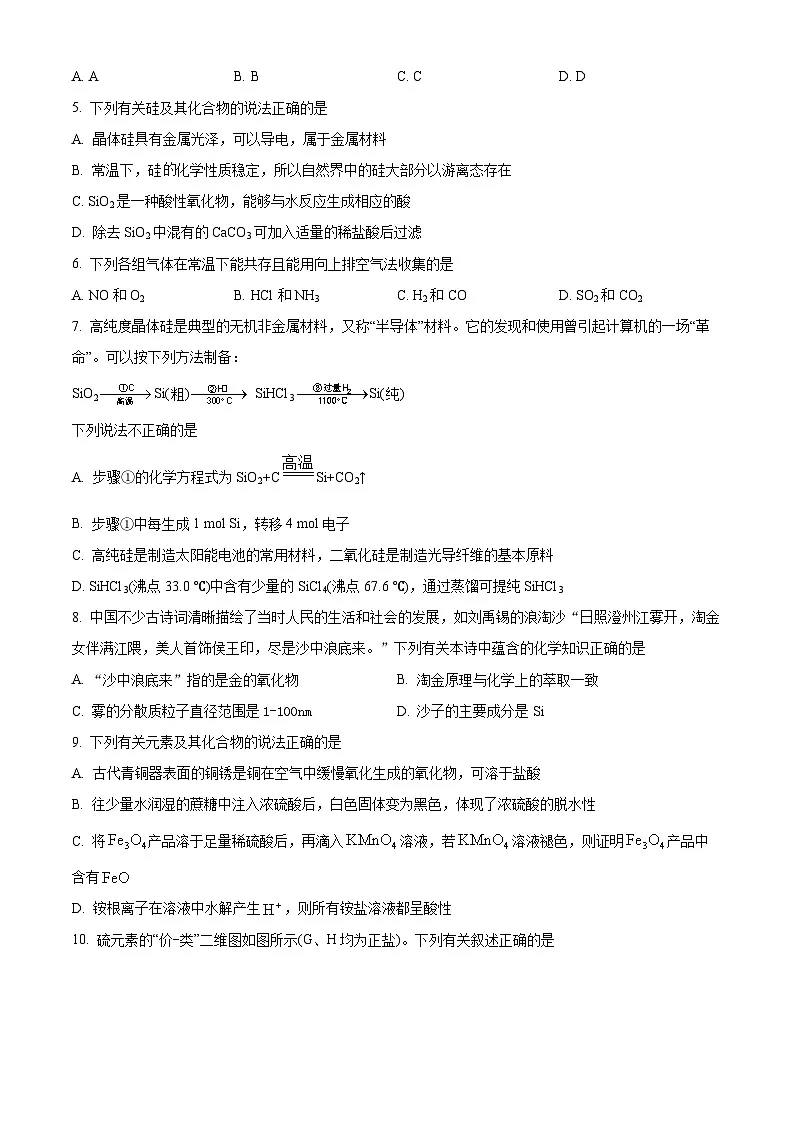 河北省沧州五校2024-2025学年高一下学期3月联考化学试题(原卷版)第2页
