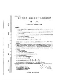 2025年金科高三下学期3月化学试题及答案