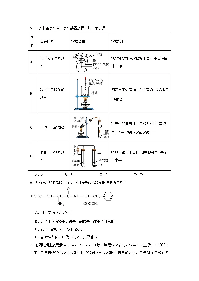 河北省2025届高三下学期调研考试(一模)化学试题(附答案解析)第2页