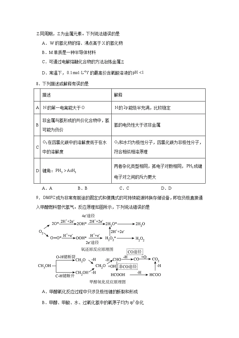 河北省2025届高三下学期调研考试(一模)化学试题(附答案解析)第3页