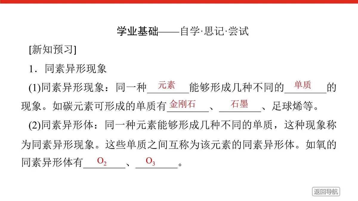 专题5 微观结构与物质的多样性 第三单元 第1课时 同素异形现象 同分异构现象高一化学课件(苏教版2019)第6页