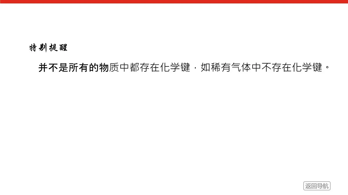 专题5 微观结构与物质的多样性第二单元 第1课时 离子键高一化学课件(苏教版2019)第7页