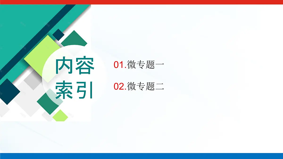 专题5 微观结构与物质的多样性专题5 章末共享 高一化学课件(苏教版2019)第2页