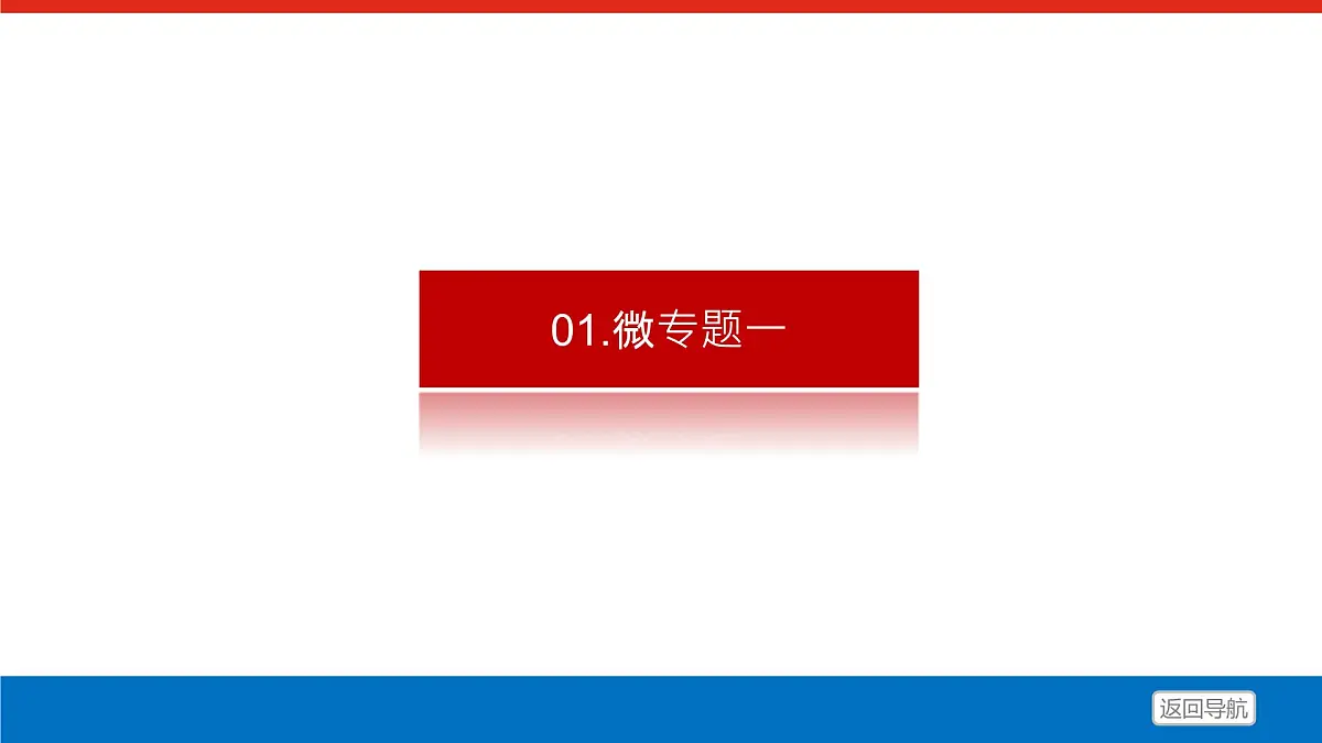 专题5 微观结构与物质的多样性专题5 章末共享 高一化学课件(苏教版2019)第3页