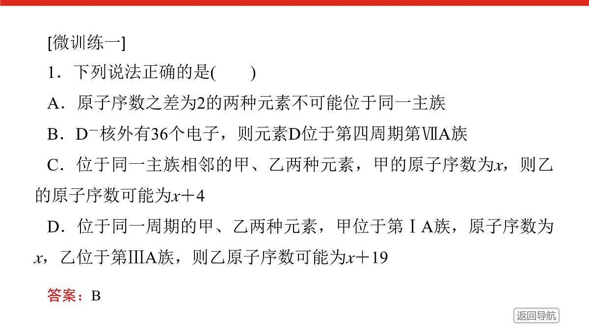 专题5 微观结构与物质的多样性专题5 章末共享 高一化学课件(苏教版2019)第6页