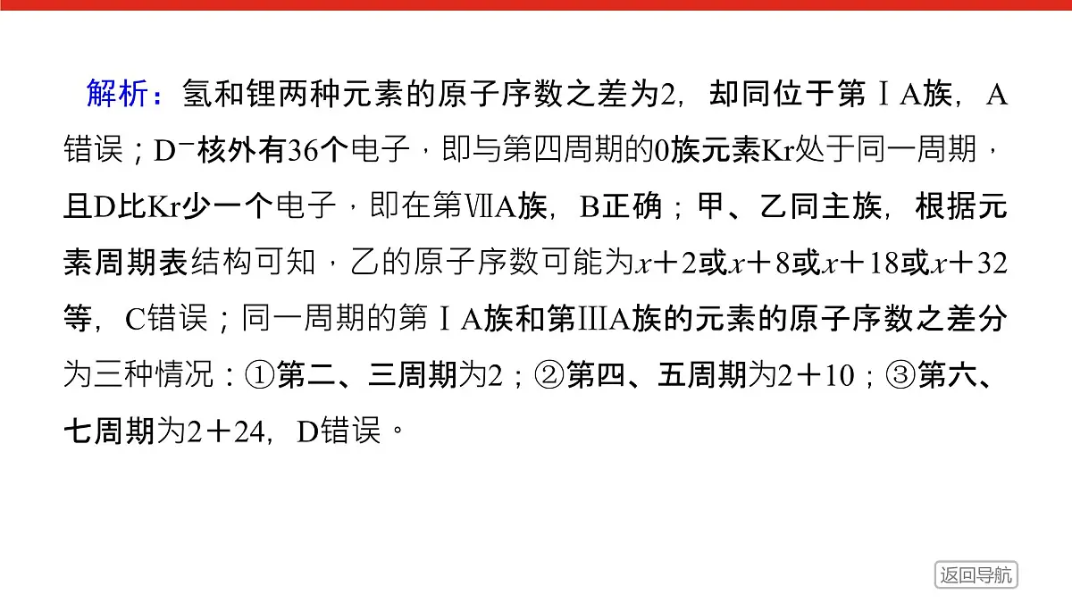 专题5 微观结构与物质的多样性专题5 章末共享 高一化学课件(苏教版2019)第7页