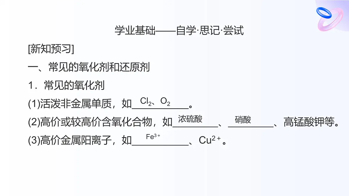 专题4 硫与环境保护 第二单元 第2课时 氧化还原反应方程式的配平高一化学课件(苏教版2019)第6页