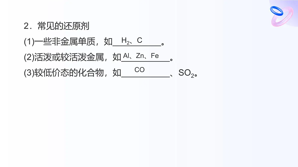 专题4 硫与环境保护 第二单元 第2课时 氧化还原反应方程式的配平高一化学课件(苏教版2019)第7页