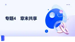 專題4 硫與環(huán)境保護　章末共享高一化學課件（蘇教版2019）