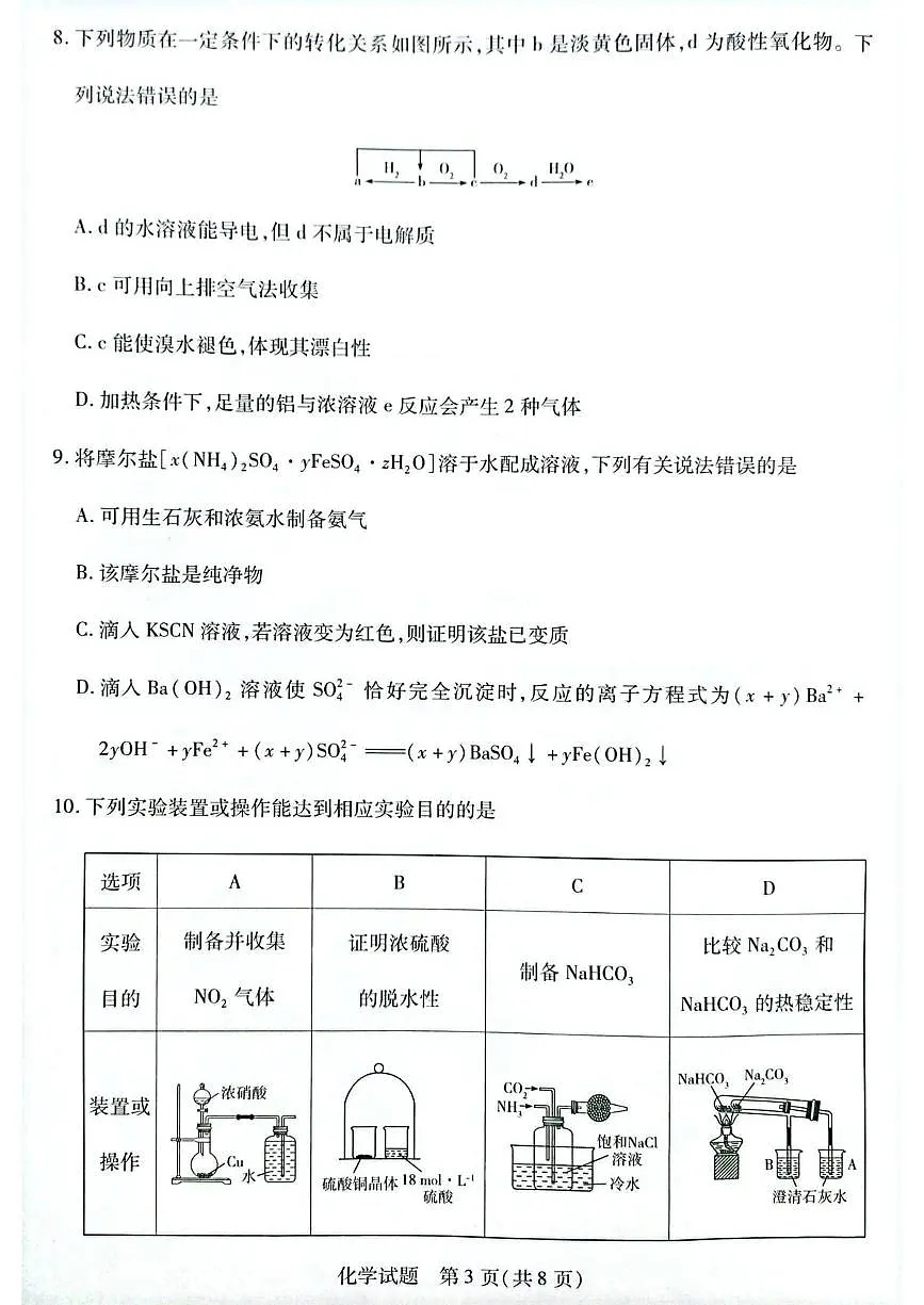 2025滁州部分学校高一下学期3月月考试题化学PDF版含答案第3页