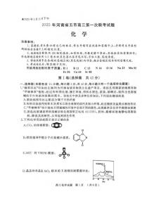化学丨河南省五市2025届高三下学期3月第一次联考化学试卷及答案