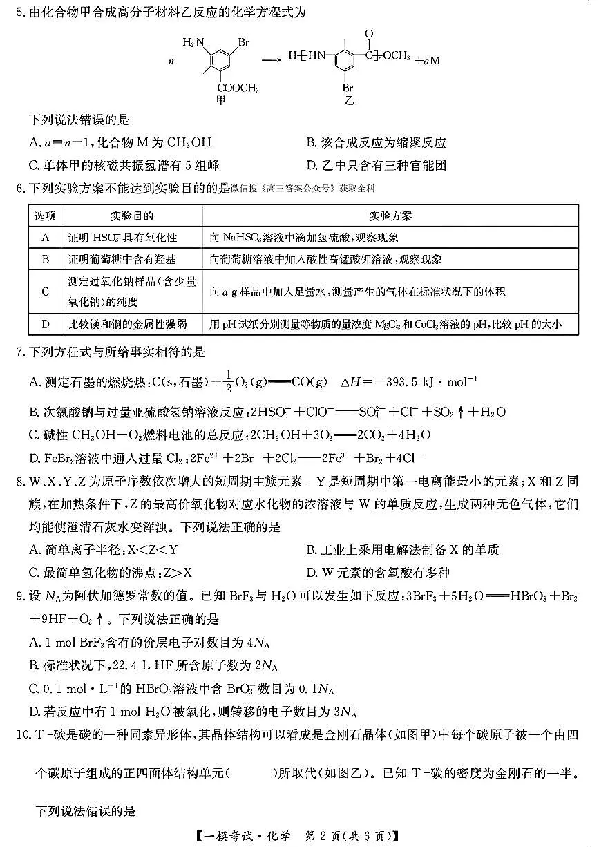 九师联盟2025届高三2月质量检测巩固卷 化学(含答案)第2页