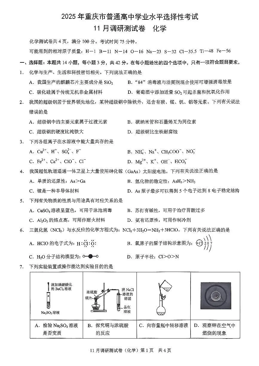 2025重庆康德半期考试化学第1页