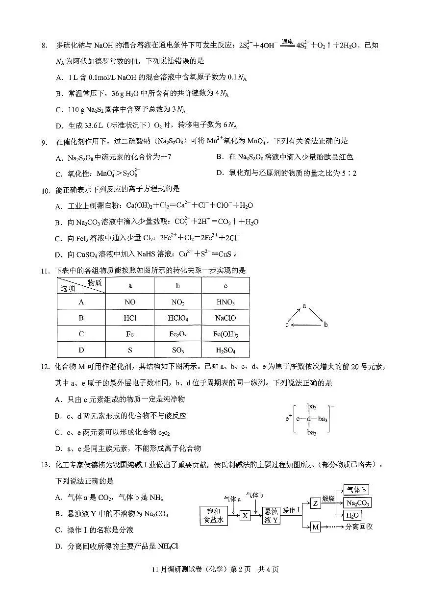 2025重庆康德半期考试化学第2页