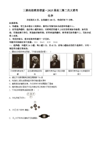 湖南省三湘名校教育联盟2025届高三上学期第二次大联考化学试卷及参考答案