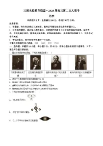 湖南省三湘名校教育联盟2025届高三上学期第二次大联考化学试卷及参考答案