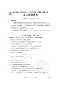 2024届福建部分达标学校高三上(11月期中)-化学试题（含答案）