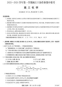 2024届福建省福州市高三上(11月期中)-化学试题（含答案）