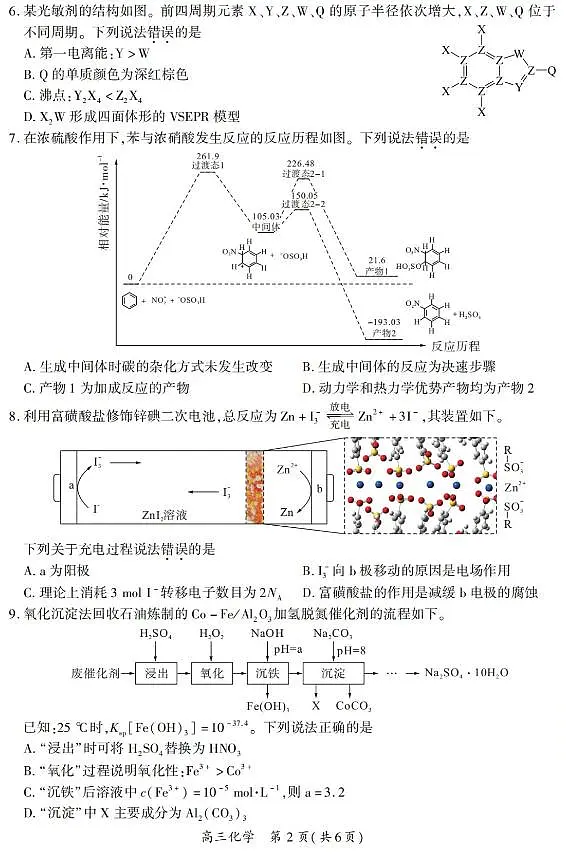 2024届福建省厦门市高三四模试卷-化学(含答案)第2页