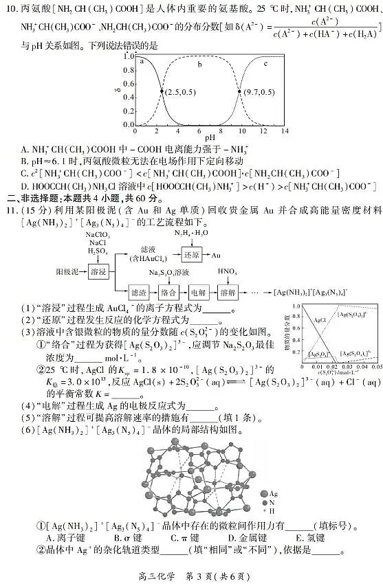 2024届福建省厦门市高三四模试卷-化学(含答案)第3页