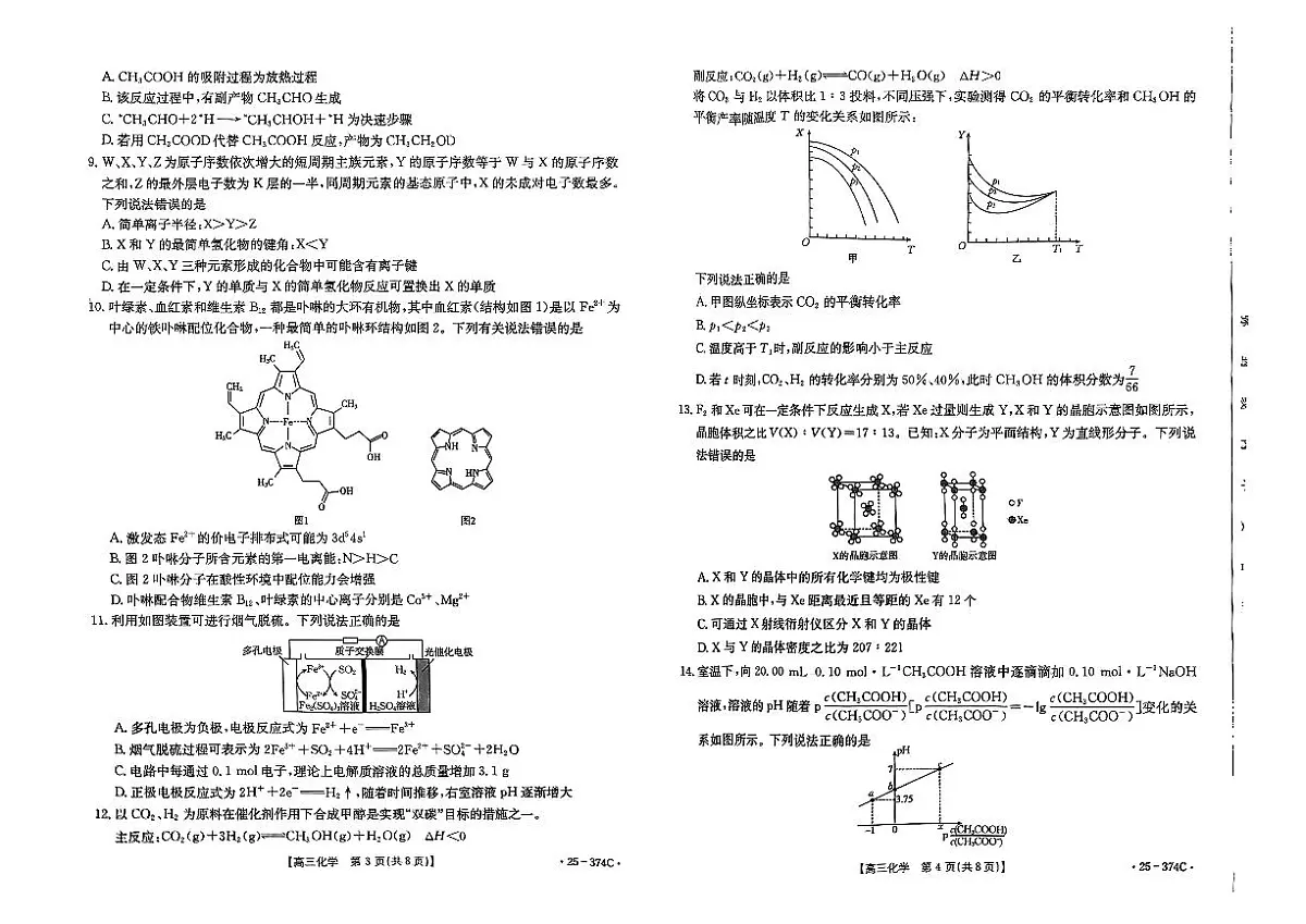 贵州省黔东南州2025届高三模拟统测(25-374C)化学第2页