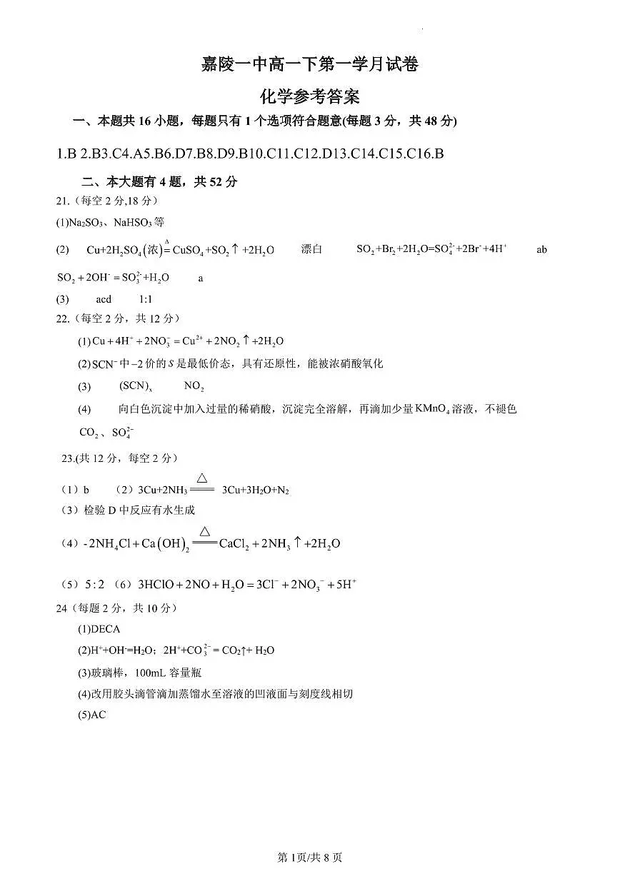 化学答案第1页