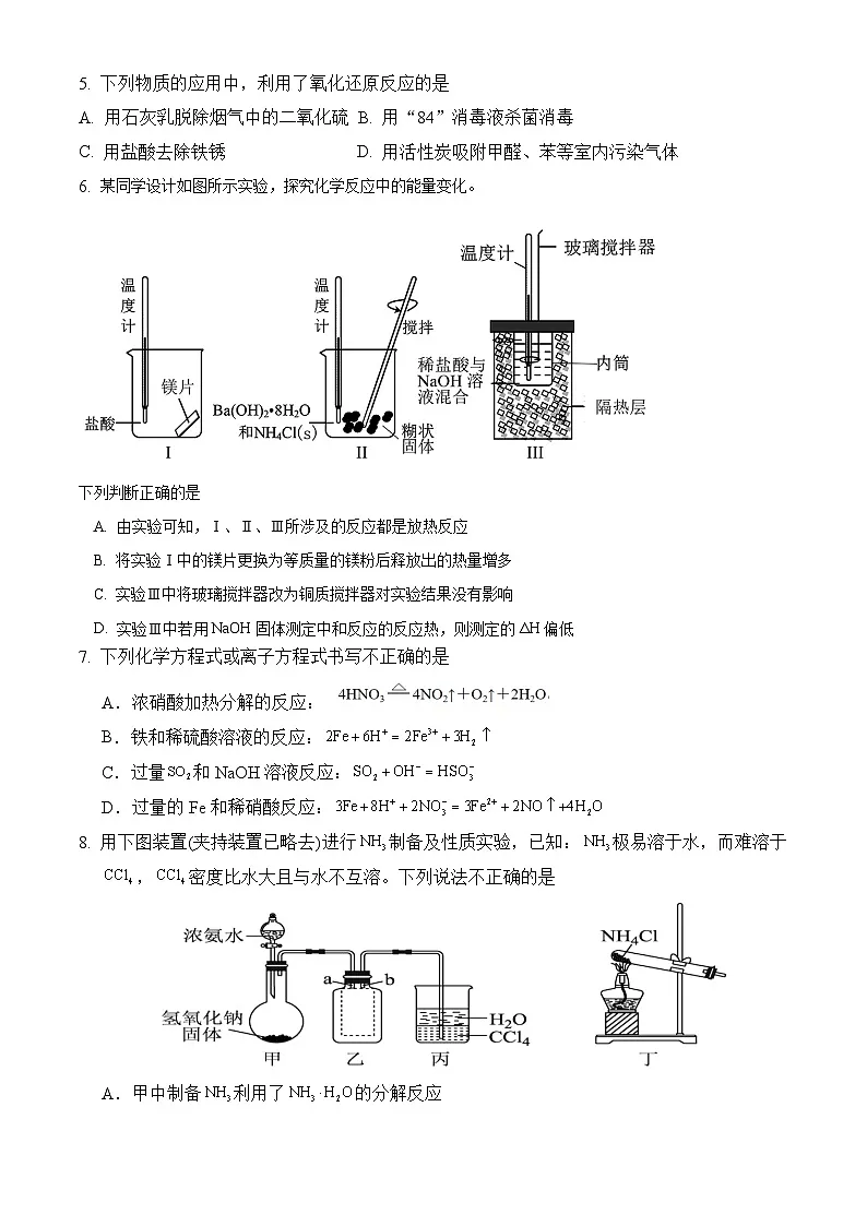 高一下第一次化学试题(111)第2页