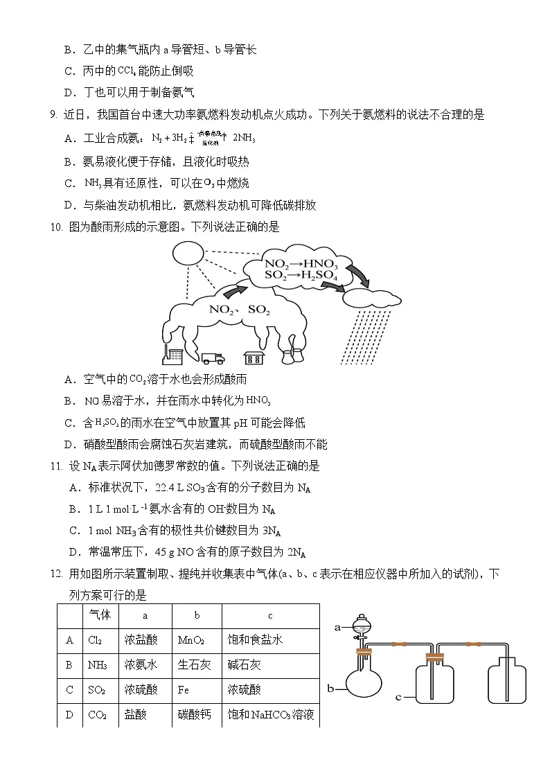 高一下第一次化学试题(111)第3页