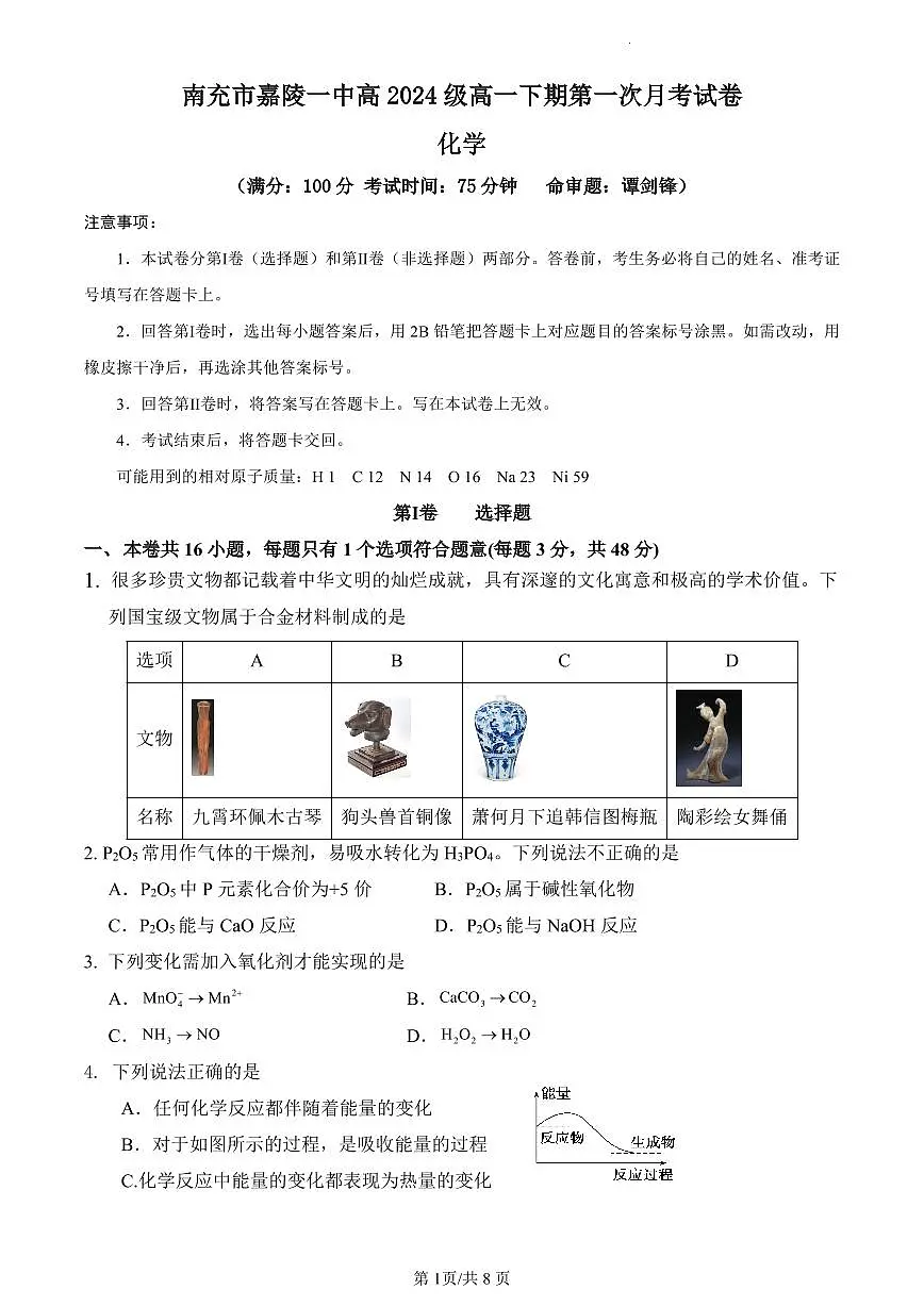 化学试卷第1页